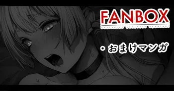 [ぎばちゃん] 盲目剣士ハクさんの任務後おまけ漫画 manga cover