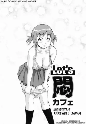 [John K. Pe-ta] Monzetsu!! Explosion #7 - Farewell Japan / Кафе "Агония": Прощай, Япония [RUS] manga cover