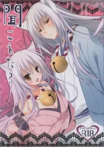 (Susu Susure! Kapumen) [Nekotama (Kira)] Kikoeta? (Gugure! Kokkuri-san) manga cover