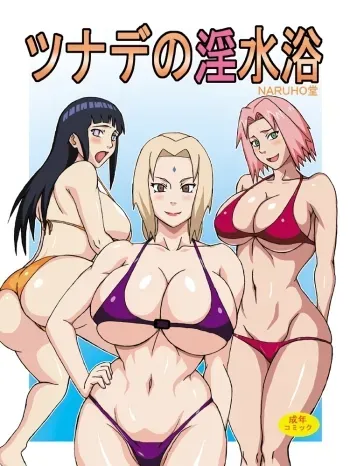 Tsunade no Insuiyoku | Tsunade's Obscene Beach manga cover