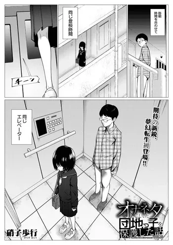 [Garasu Hokou] onaneta ni shiteta danchikko o hogo shita hanashi manga cover