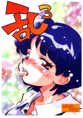 (C62) [Ruirui Kikaku, Minemine Kikaku (Various)] Ran³ (Ranma 1/2) manga cover