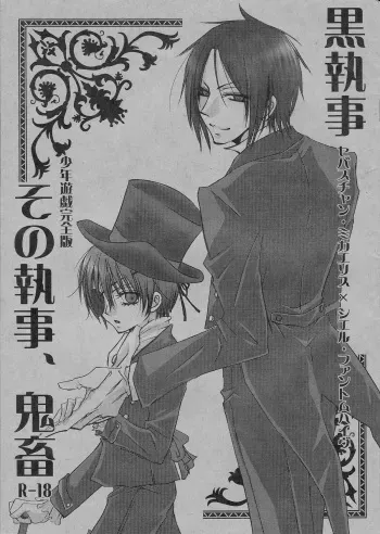 [Pink Kitten (Naokichi.)] Sono Shitsuji, Kichiku ~Shounen Yuugi Kanzenban~ (Black Butler) [2007-07-15] manga cover