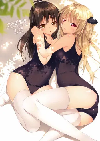 (C86) [Remonsan-Project (Syokuyou-Mogura)] To LOVE-Ru Bon (To LOVE-Ru) manga cover