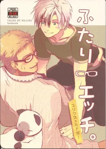 (Teiruzu Saien 30) [Chisha no Mi (Hidaka)] Futari Ecchi. (Tales of Xillia) manga cover