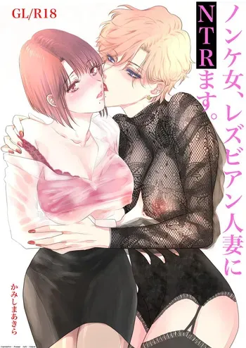 [7menzippo (Kamishira Akira)] Nonke Onna, Lesbian Hitozuma ni NTR masu. [Korean] manga cover