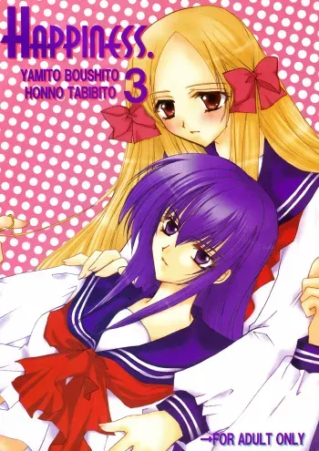 (C66) [GIRL'S KINGDOM (Sakurai Aya)] Happiness 3 (Yami to Boushi to Hon no Tabibito) [English] manga cover