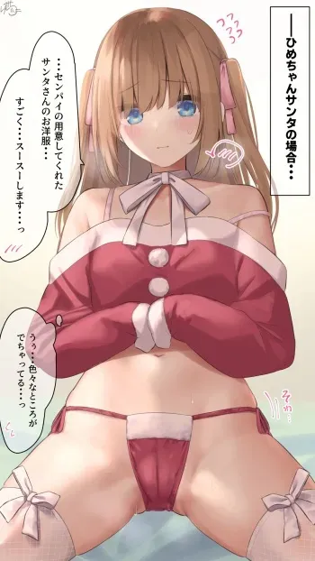 [らむち] 【サンタさん（意味深）】ひめちゃん manga cover