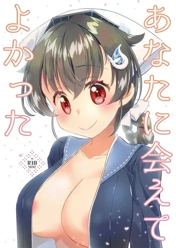 [Touya Toufuten (108)] Anata ni Aete Yokatta (Kantai Collection -KanColle-) [Digital] manga cover
