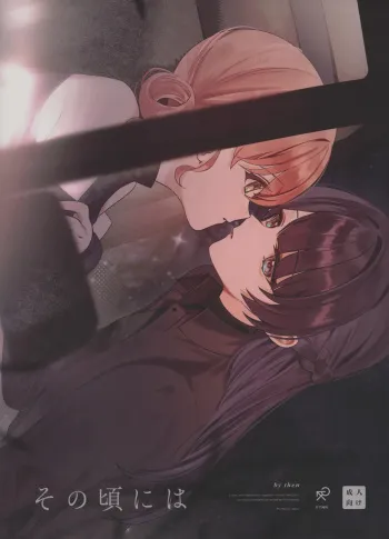 Sono Koro ni wa | By Then manga cover