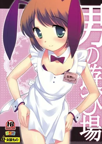 (C77) [Tokuda (Ueda Yuu)] Otoko no Asobiba manga cover