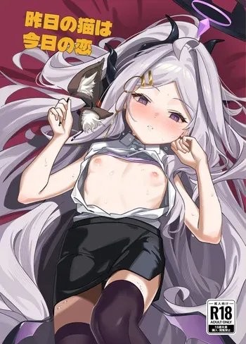 [picapica Suppa (suppa)] Kinou no Neko wa Kyou no Koi (Blue Archive) [Digital] manga cover