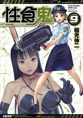 Seishokuki Volume 9 manga cover