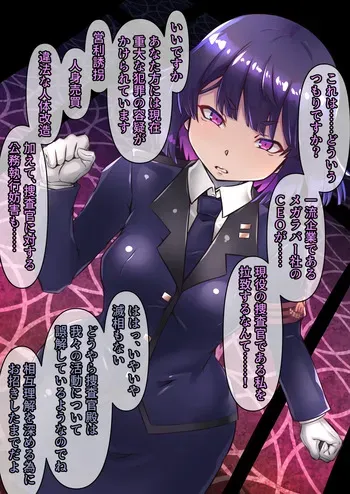 [Fanbox] Mahouya (10750871) The targeted investigator! The terrifying rubber doll transformation! manga cover