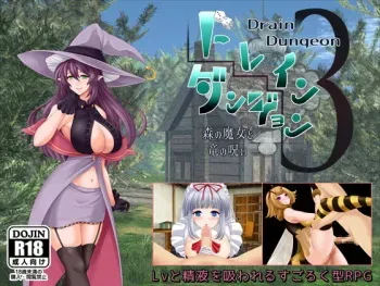 [Flamme Soft] Drain Dungeon 3 ~ Mori to majou to ryu no noroi ~ manga cover