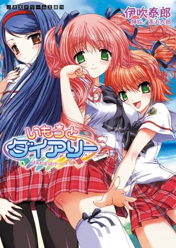 [Ibuki Yasuro × Takahama Tarou] Imouto Dairy Harem Vacation [Digital] manga cover