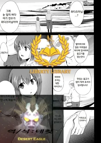 [Chiba Tetsutarou] Wadatsumi-sama (Naedoko ni Sareta Shoujo-tachi no Ishukan Kouhai Kiroku Vol. 2) [Korean] [Liberty Library] manga cover