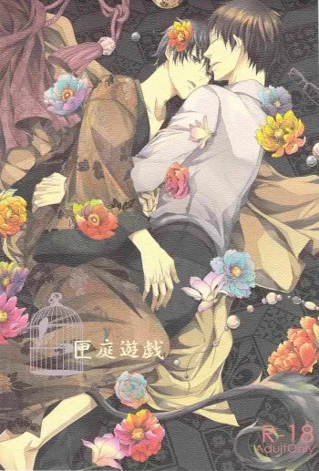 (C83) [FIZZCODE (Satonishi)] Hakoniwa Yuugi (Ao no Exorcist) manga cover