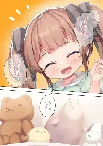 [Ayanakitori] Nuigurumi to Ouma-san Gokko na Futanari-chan manga cover