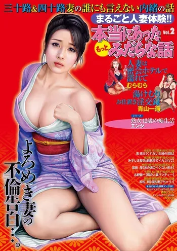 [Anthology] Hontou ni Atta Motto Midara na Hanashi Vol. 2 [Digital] manga cover