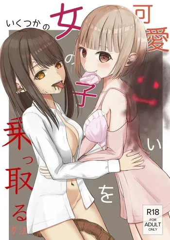 [Isou Kuukan (Yusanda)] Kawaii Onnanoko o Nottoru Ikutsuka no Houhou [Digital] manga cover