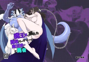 [Setouchi Pharm (Setouchi)] Maougun ni Tsukamatta Yuusha Party no Mahoutsukai to Yuusha [Digital] manga cover