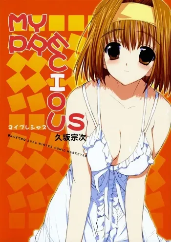 (C69) [Yume yori Suteki na (Kusaka Souji)] My Precious (Sister Princess) manga cover