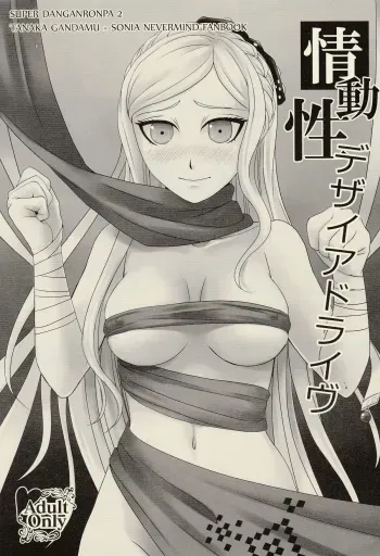 Joudousei Desire Drive manga cover