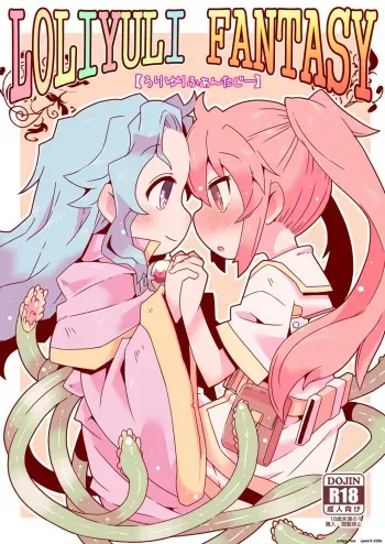 LOLIYULI FANTASY manga cover
