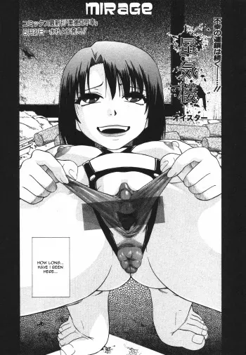 [Oyster] Shinkirou | Mirage (Jun-ai Kajitsu 2009-07) [English] =LWB= manga cover
