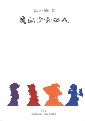 Touhou Shoujo Saiin EX manga cover