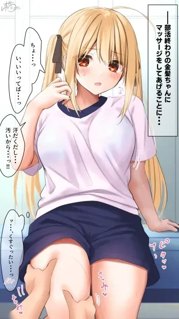 [らむち] 【部活の後に（意味深）】金髪ちゃん manga cover