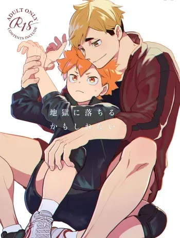 [Manmaru Kushami (nokoshi)] Jigoku ni Ochiru Kamo Shirenai (Haikyuu!!) [Digital] manga cover