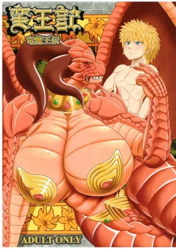 (Kemoket 6) [Seiitsukyou (Goto-Beido)] Banouki Ryuumaouden [English] [H-Konbini] manga cover