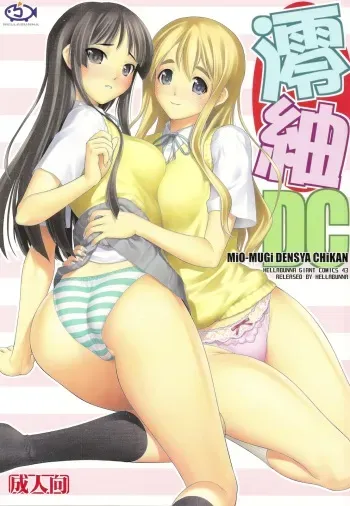 (C78) [Hellabunna (Iruma kamiri)] MIO-MUGi Densha Chikan (K-ON!) [English] [CGrascal] manga cover