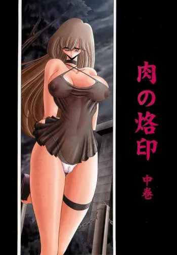 (C75) [Circle Taihei-Tengoku (Horikawa Gorou)] Niku no Rakuin Chuukan manga cover