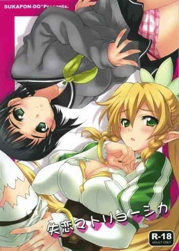 (C83) [SUKAPON-DO (Kagawa Tomonobu, Yano Takumi)] Shitsuren Matryoshka (Sword Art Online) manga cover