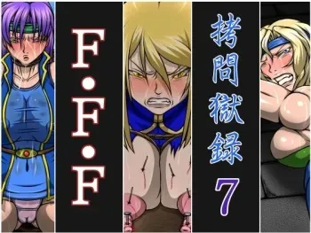 [Berugamotto] Goumon Gokuroku 7 F.F.F (Final Fantasy V, Final Fantasy VI, Final Fantasy Tactics) manga cover