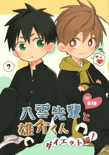 [Natitama (Isako, Rua)] Yakumo Senpai to Yusuke-kun Diet-hen! manga cover