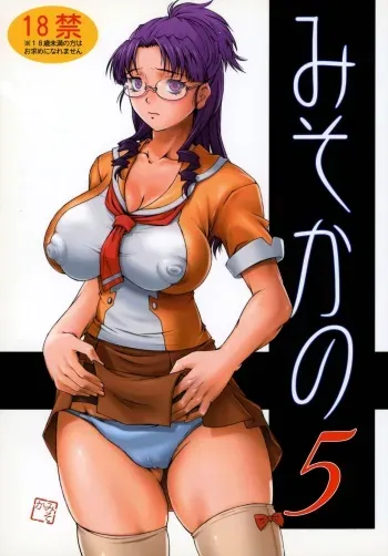 [Ruki Ruki EXISS (Fumizuki Misoka)] Misoka no 5 (Various) manga cover