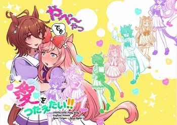 [Yokuko Asada]Yabe~Yatsudemo Aiwo Tsutaietai (Uma Musume Pretty Derby) manga cover