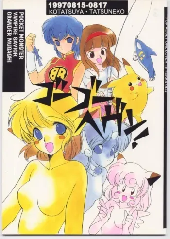 (C52) [Kotatsuya (Tatsuneko)] Go Go Heaven! (Pokémon) manga cover