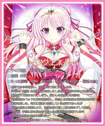 [Tyagama] 『桜華乱散』宮国 朱璃 (Sen no Hatou, Tsukisome no Kouki) manga cover