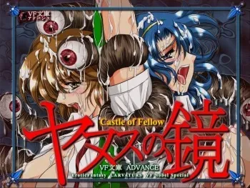 [Erotic Fantasy Larvaturs] THE MIRROR OF JANUS manga cover