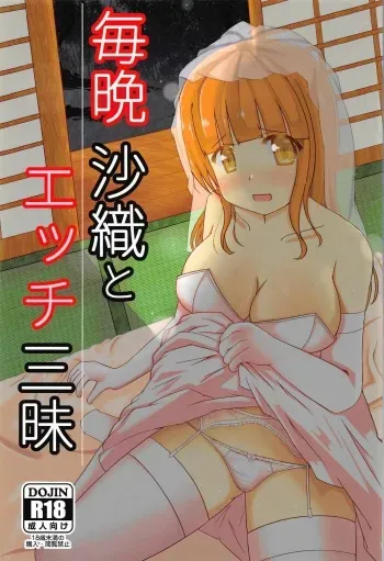 (C91) [Yamago House (Yamago)] Maiban Saori to Ecchi Zanmai (Girls und Panzer) manga cover