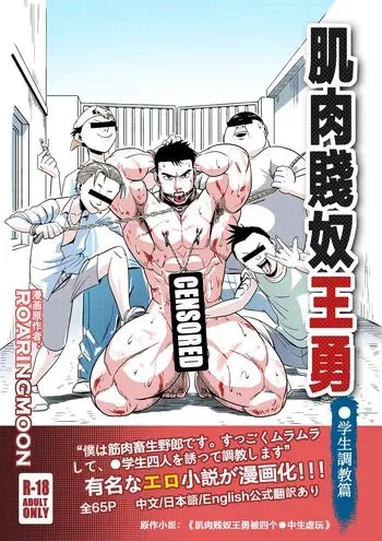 [RoaringMoon] 王勇/YONG WANG [Japanese] manga cover