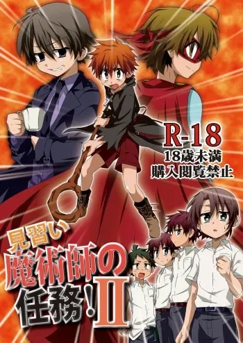 (Shota Scratch 15) [gymno (Kiriya)] Minarai Majutsushi no Ninmu! II manga cover