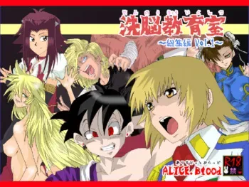 [Alice.Blood] Sennou Kyouikushitsu ~Soushuuhen Vol. 01~ (Various) manga cover