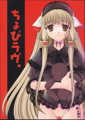 (CR29) [Black Angel (Kurenai Yuuki, Ren)] Chobi Love (Chobits) manga cover
