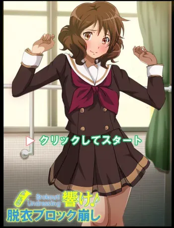 [Gensuifu] Hibike! Burokku Kuzushi (Hibike! Euphonium) manga cover
